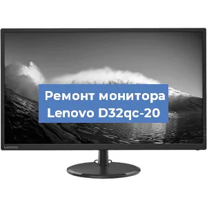 Замена шлейфа на мониторе Lenovo D32qc-20 в Нижнем Новгороде